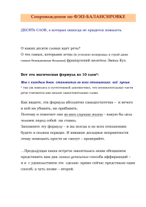 ДЕСЯТЬ СЛОВ, о которых никогда не придется пожалеть