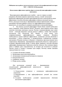 Обобщение опыта работы учителя начальных классов 1-ой квалификационной категории