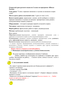 Тема урока: "Слова с парными звонкими и глухими согласными в