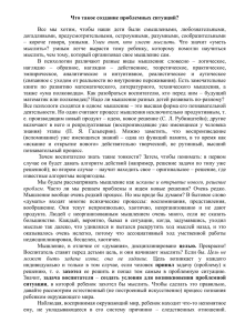 Что такое создание проблемных ситуаций? догадливыми, предусмотрительными, остроумными, разумными, сообразительными