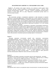 Практическое занятие № 2 «Управление запасами»