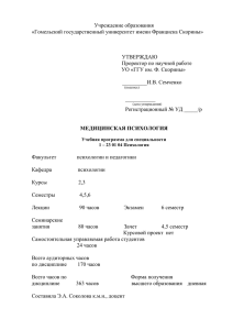 Учреждение образования «Гомельский государственный университет имени Франциска Скорины»  УТВЕРЖДАЮ