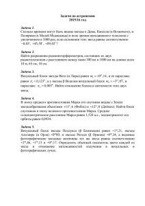 Задачи по астрономии 2015/16 год