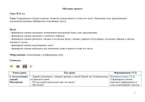 Обучение грамоте Урок 70 (2 ч.). Тема: