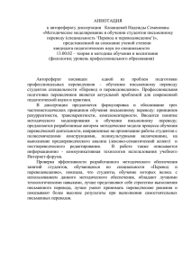 АННОТАЦИЯ к автореферату диссертации   Казанцевой Надежды Семеновны