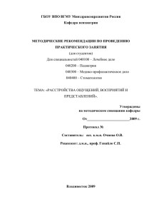 Расстройства ощущения, восприятия, представления