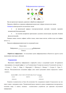 Информационные процессы