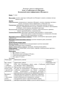 Конспект урока по информатике.