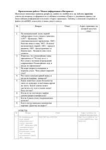 Практическая работа “Поиск информации в Интернете»