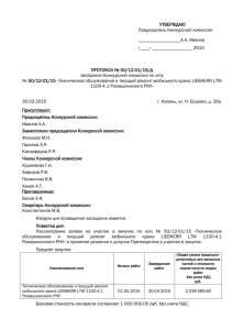 Протокол допуска ТрО 50 аукцион эл.