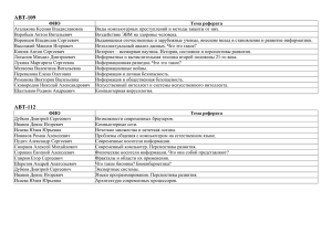 АВТ-109 ФИО Тема реферата Агалакова Ксения Владиславовна
