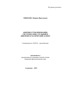 На правах рукописи  Специальность 10.02.01 – русский язык