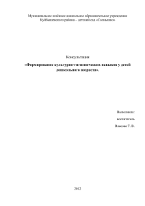 гигиенических навыков у детей дошкольного возраста.