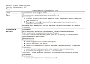 "Путешествие по компьютерной долине?", 4 класс