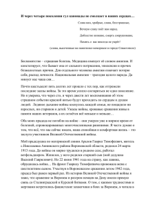 И через четыре поколения гул канонады не смолкает в