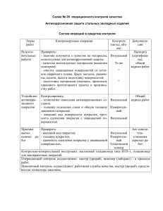 Схема № 28  операционного контроля качества