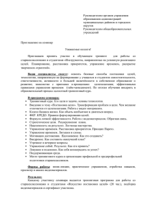 Руководителям органов управления образованием администраций муниципальных районов и городских округов