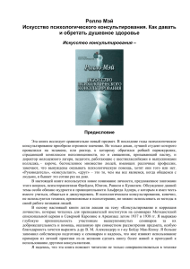 Искусство психологического консультирования. Как давать и