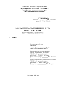 Рабочая программа элективного курса по русскому языку