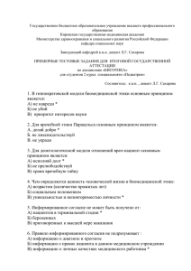 Биоэтика» для студентов специальности «Педиатрия»