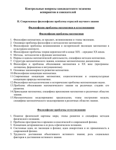 Контрольные вопросы кандидатского экзамена аспирантов и