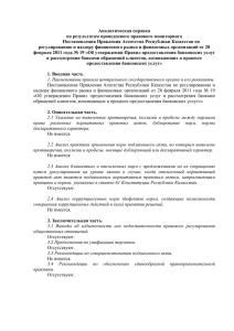 Аналитическая справка по результатам проведенного правового мониторинга