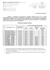 Коммерческое предложение на аренду автокранов