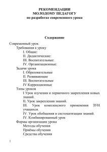 Методические рекомендации молодым педагогам по разработке