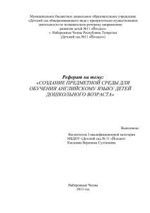 Муниципальное бюджетное дошкольное образовательное учреждение