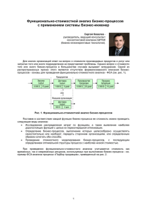 Функционально-стоимостной анализ бизнес