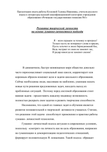 Развитие творческой личности на основе гуманно