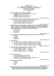АРМЕНИЯ – 2013 Министерство образования и науки РА