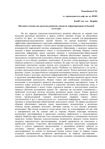 Рахимбаева Р.М. ст. преподаватель каф. ин. яз. ФМО