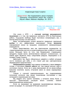 Аллен Дэвид Как поддерживать дела в порядке. Принципы