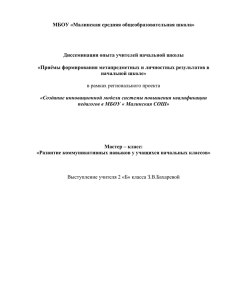 В настоящее время перед школой стоит задача формирования