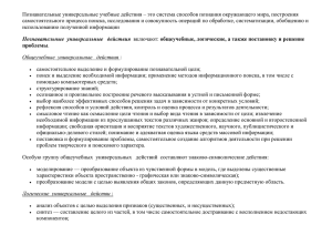 Познавательные универсальные учебные действия – это