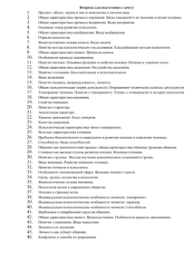 Вопросы для подготовки к зачету Предмет, объект, задачи и