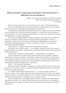 " Использование современной технологии КВЕСТ в