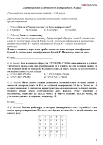 Дистанционная олимпиада по информатике 10 класс