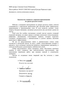 ФИО автора: Симонян Елена Робертовна Должность: учитель начальных классов