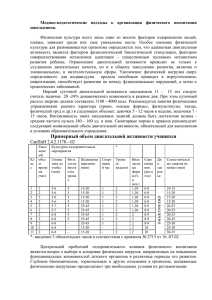 Медико-педагогические подходы к организации физического