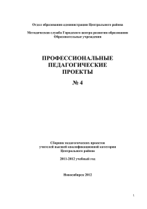 Содержание - Центр развития образования