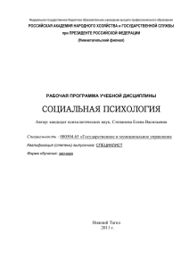 Социальная психология - Нижнетагильский филиал РАНХиГС