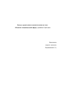 Беседа для родителей Развитие эмоциональной сферы у детей