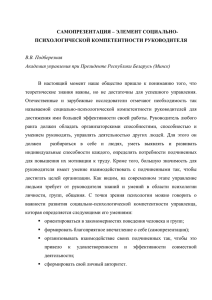 Самопрезентация – составляющая социально