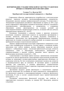 формирование гуманистической культуры студентов в процессе