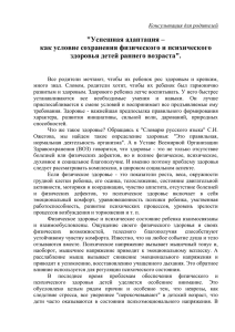 &#34;Успешная адаптация – как условие сохранения физического и психического