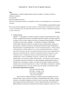 Классный час – диспут на тему «О дружбе и друзьях