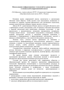 Использование информационных технологий на уроках физики в специальной (коррекционной) школе