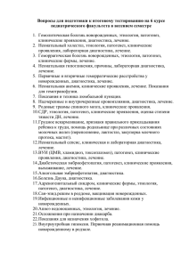 Вопросы для подготовки к итоговому тестированию 6 курс пед